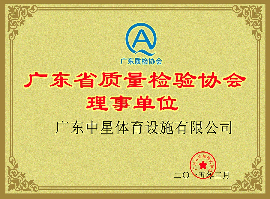 全国质量检验协会理事单位